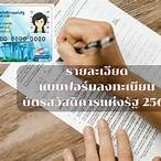 ลงทะเบียนหวย 2565